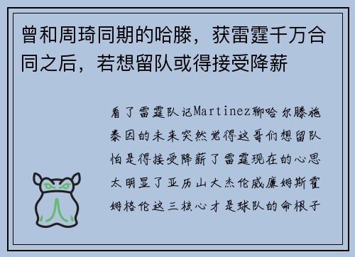 曾和周琦同期的哈滕，获雷霆千万合同之后，若想留队或得接受降薪